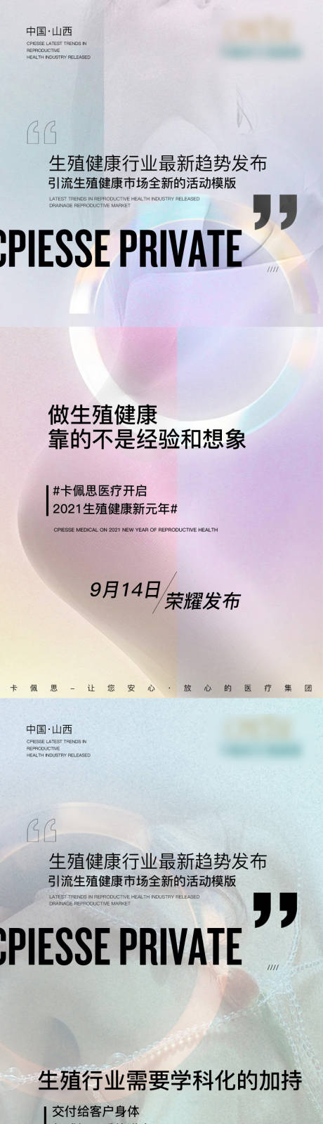 编号：20230416112424055【享设计】源文件下载-私密宣传套图