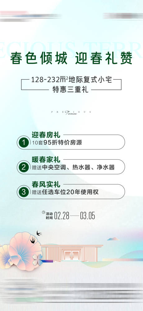 源文件下载【房地产促销渠道海报】编号：99020016165224142