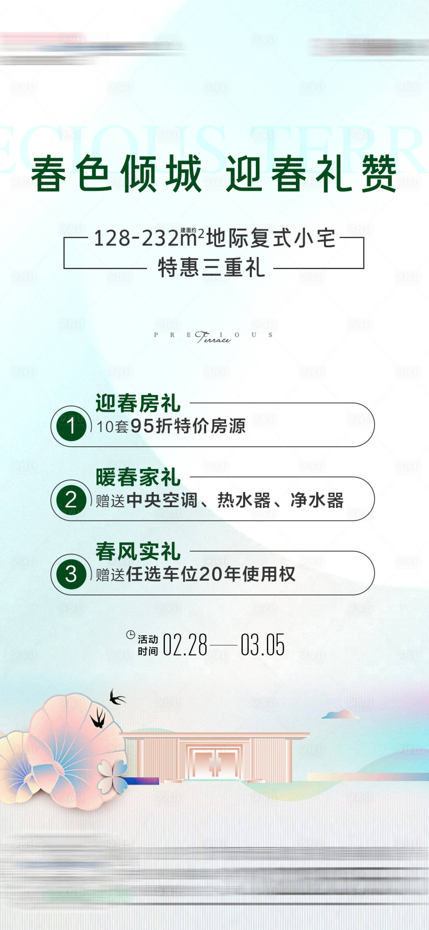 源文件下載【享設(shè)計】搜索編號：99020016165224142【房地產(chǎn)促銷渠道海報】