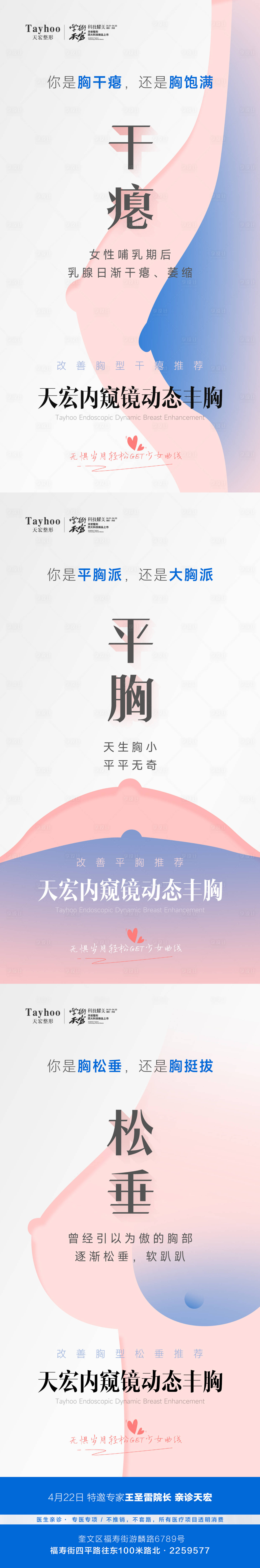 源文件下載【享設計】搜索編號：48490016241753066【醫(yī)美整形內(nèi)窺鏡豐胸漫畫三宮格】