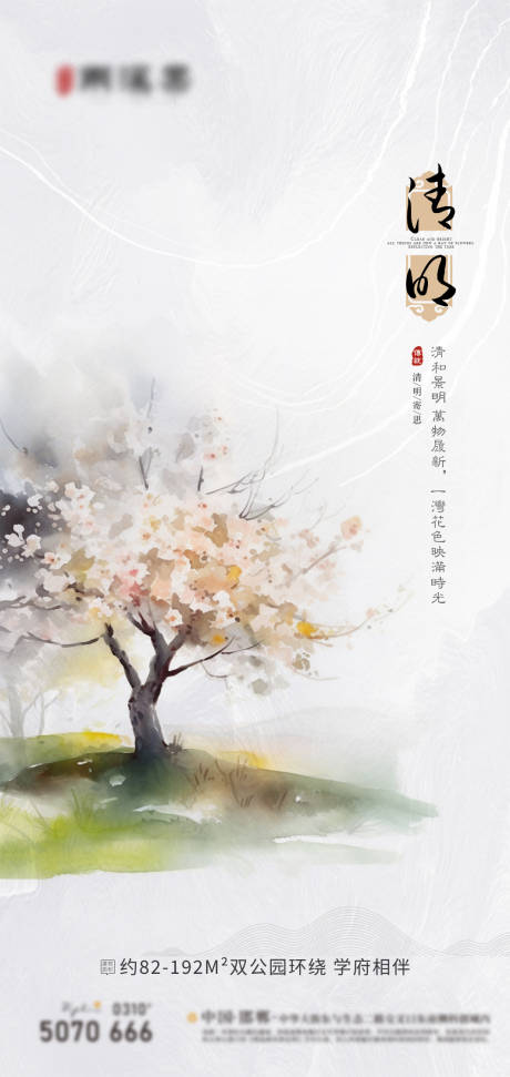 源文件下载【清明节海报】编号：72830015808621147