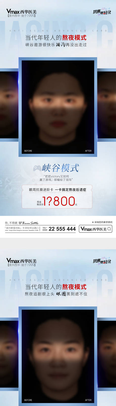 源文件下載【享設(shè)計】搜索編號：13370015983648784【眼周抗衰】