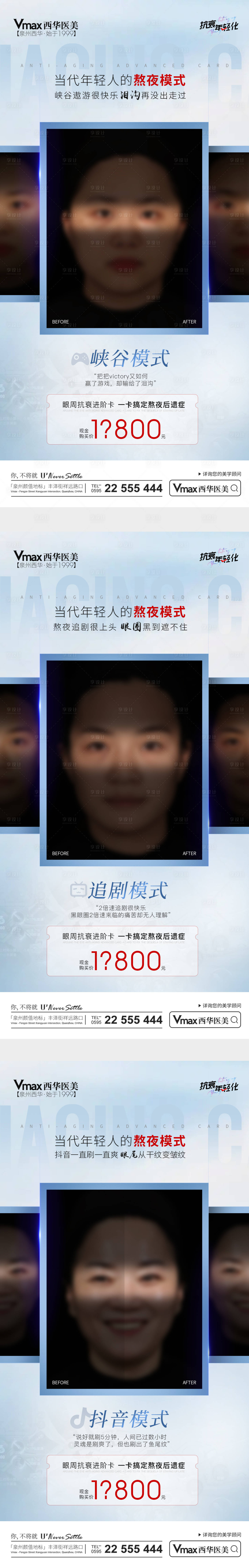 源文件下载【享设计】搜索编号：13370015983648784【眼周抗衰】
