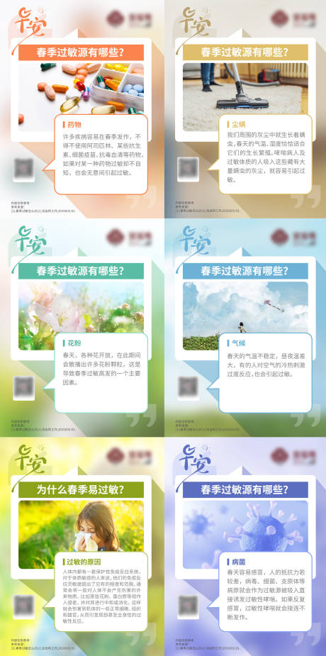源文件下載【享設計】搜索編號：57950016380432641【早安科普海報】