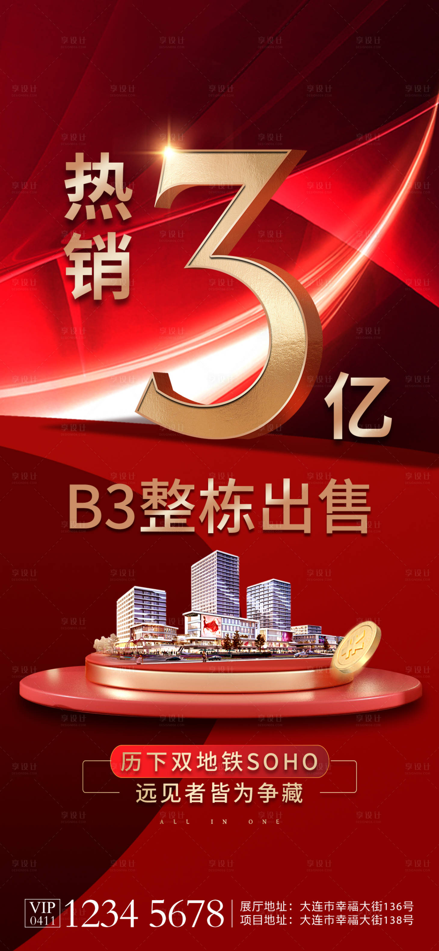 源文件下載【享設計】搜索編號：13200016124129365【紅色熱銷海報】