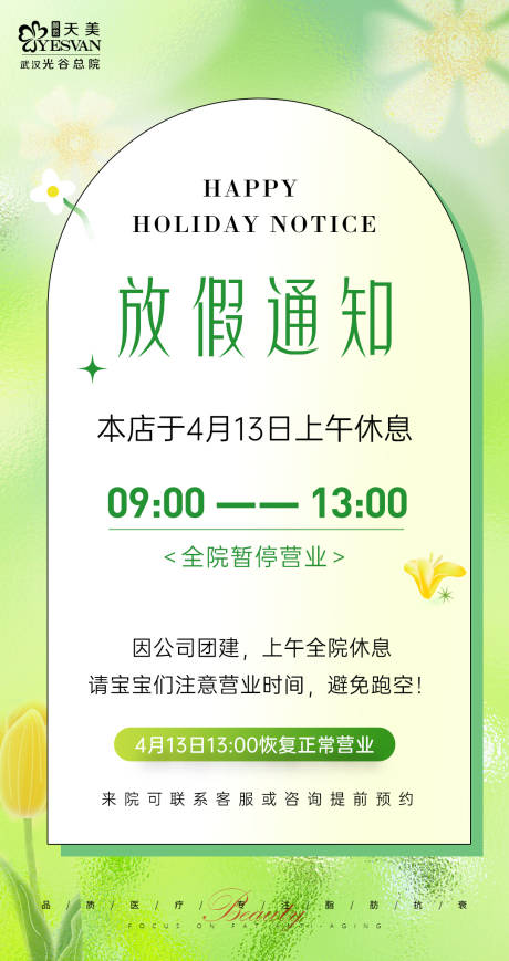 源文件下载【享设计】搜索编号：57590016041449297【放假通知海报】
