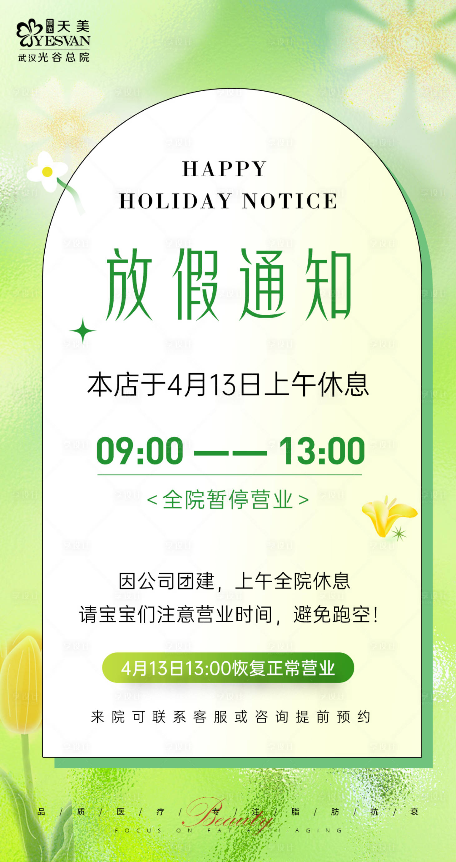 源文件下载【享设计】搜索编号：57590016041449297【放假通知海报】