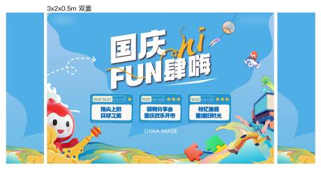 源文件下載【享設計】搜索編號：48960015966974054【國慶放肆嗨拉網】