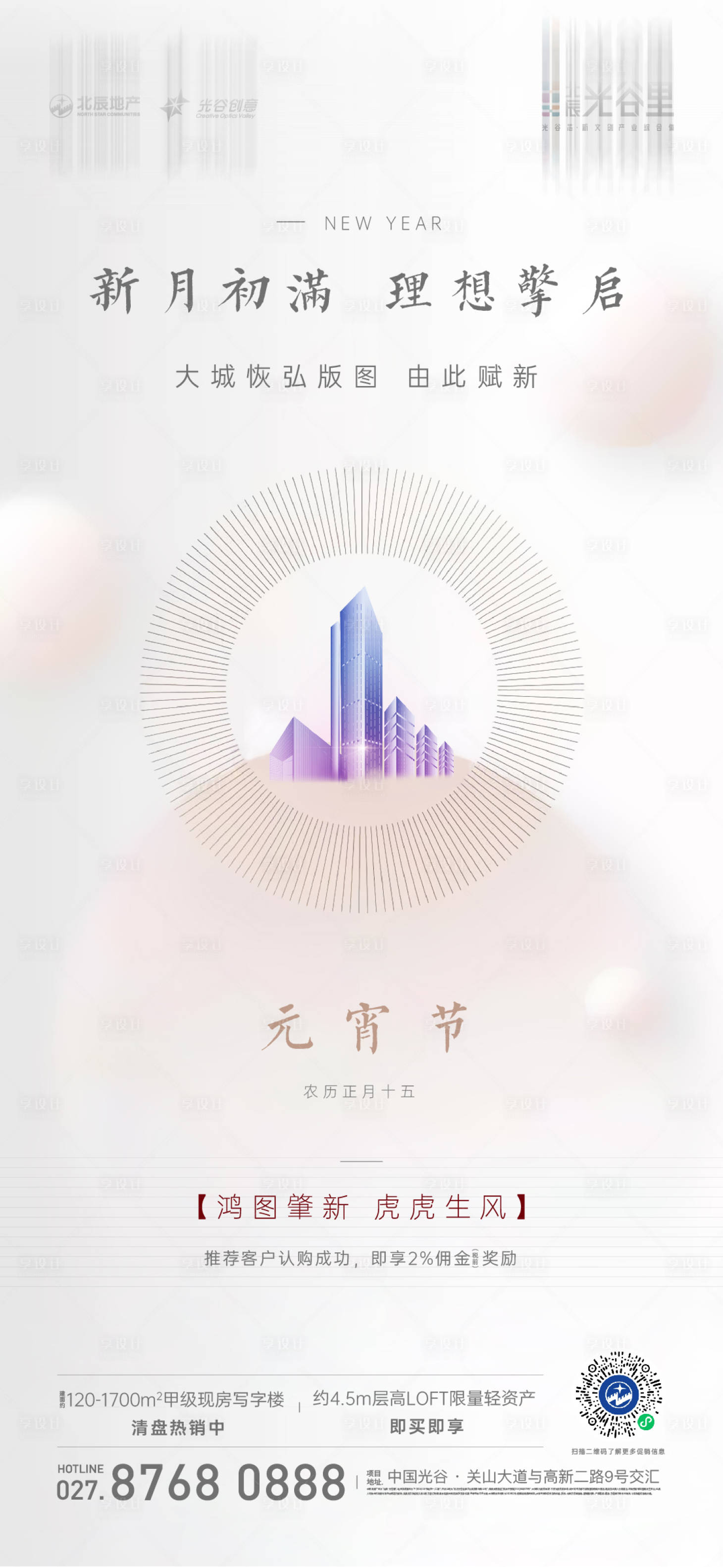源文件下載【享設計】搜索編號：81940016038219138【元宵節海報】