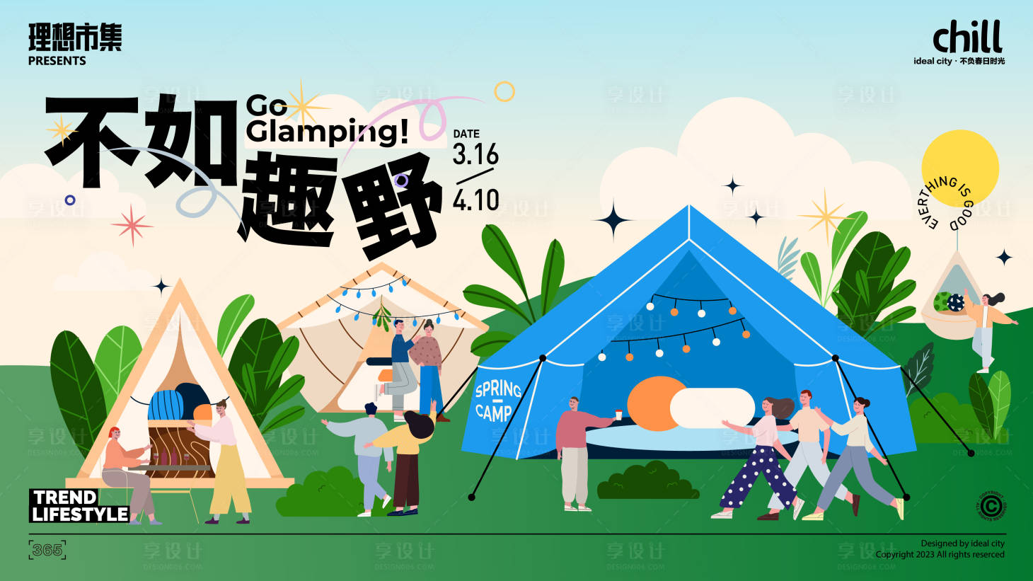 源文件下載【戶外露營活動展板海報】編號：16300016096147426