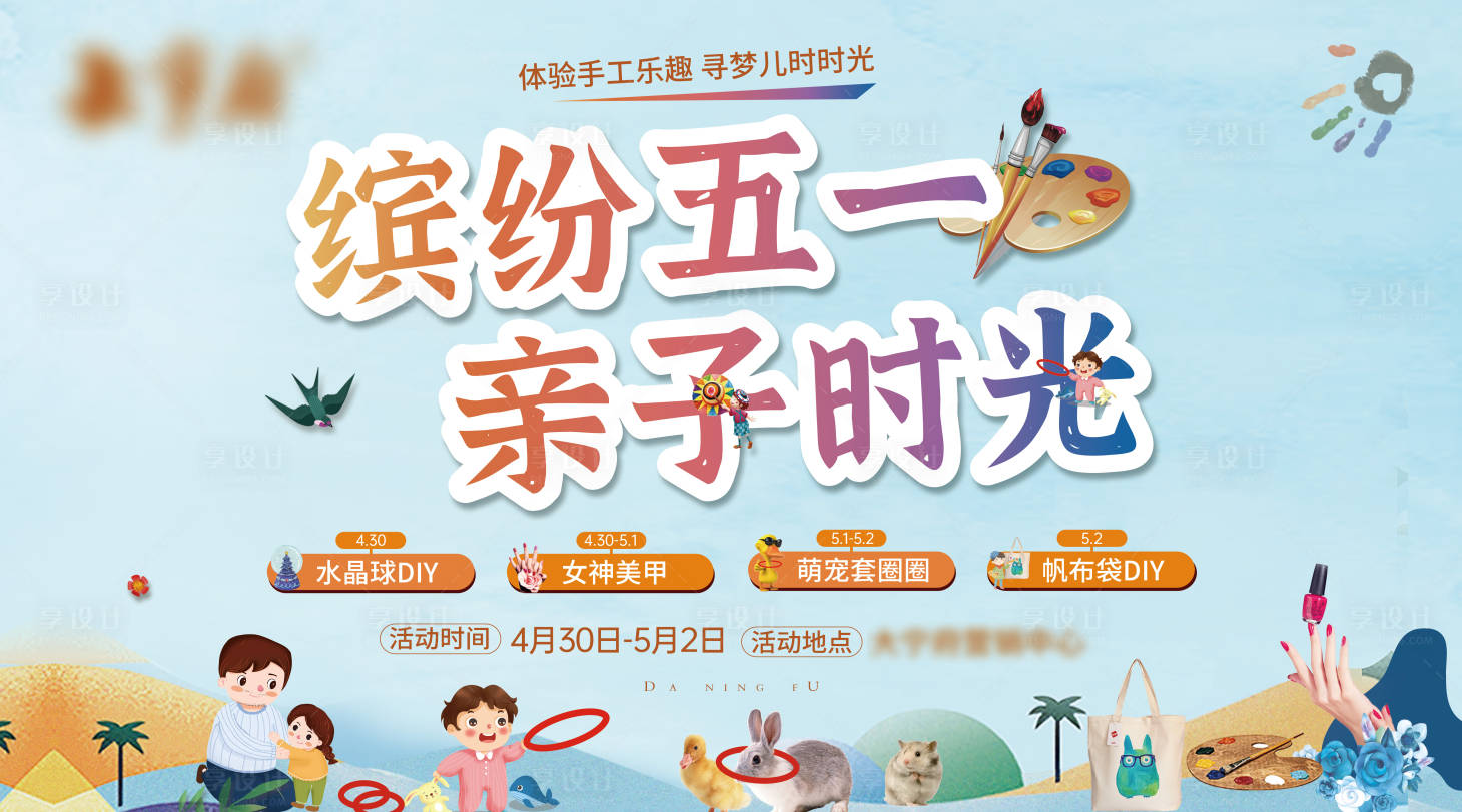 源文件下载【享设计】搜索编号：23040015864303476【五一活动】