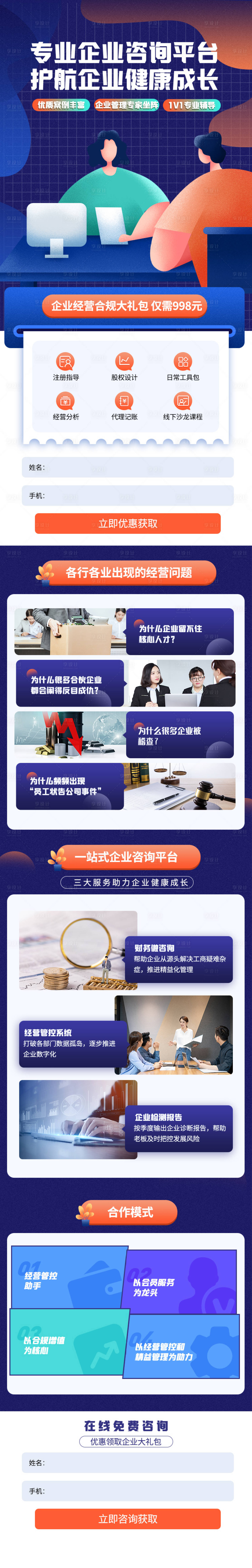 源文件下載【享設計】搜索編號：77560016345856473【企業經營咨詢平臺落地頁】