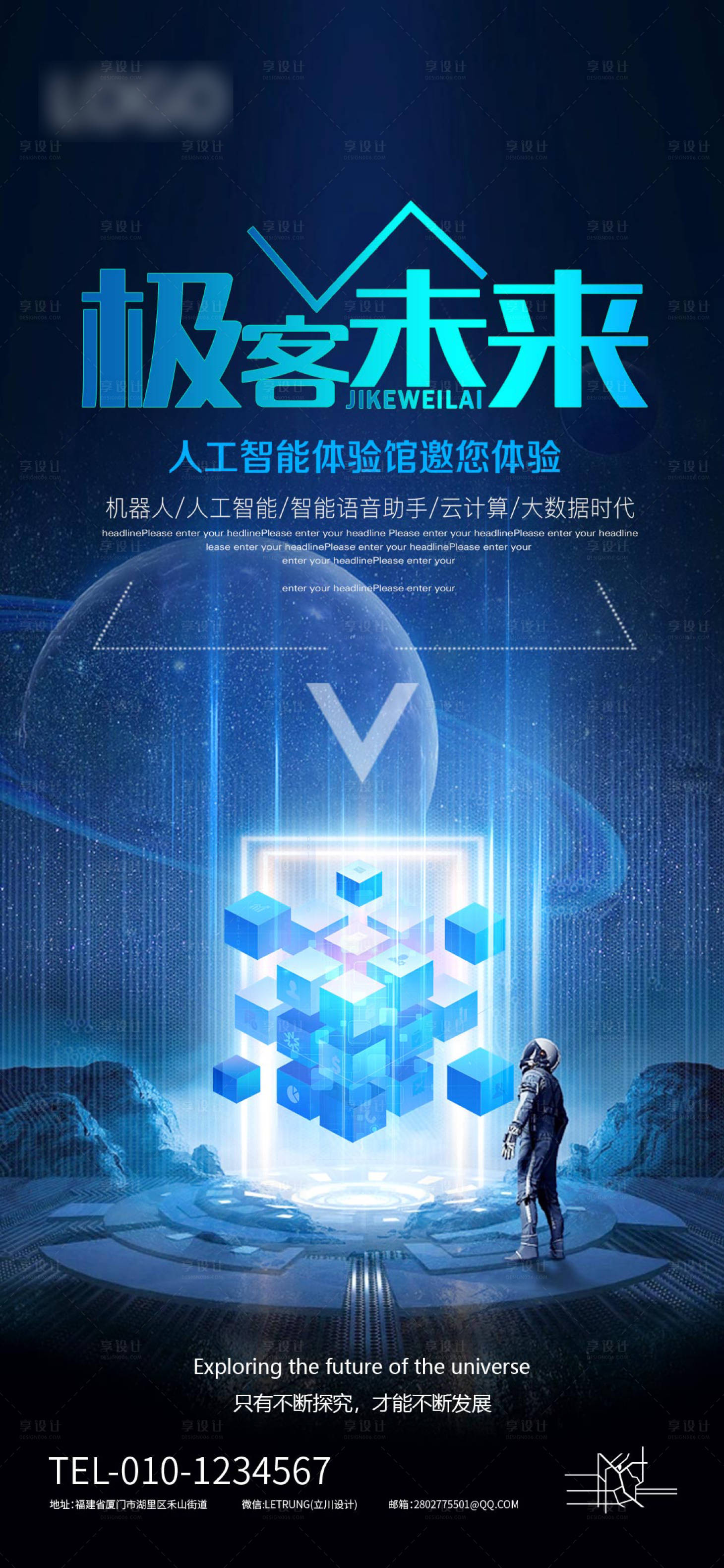 源文件下载【科技风极客未来人工智能体验馆宣传海报】编号：55070016404867158