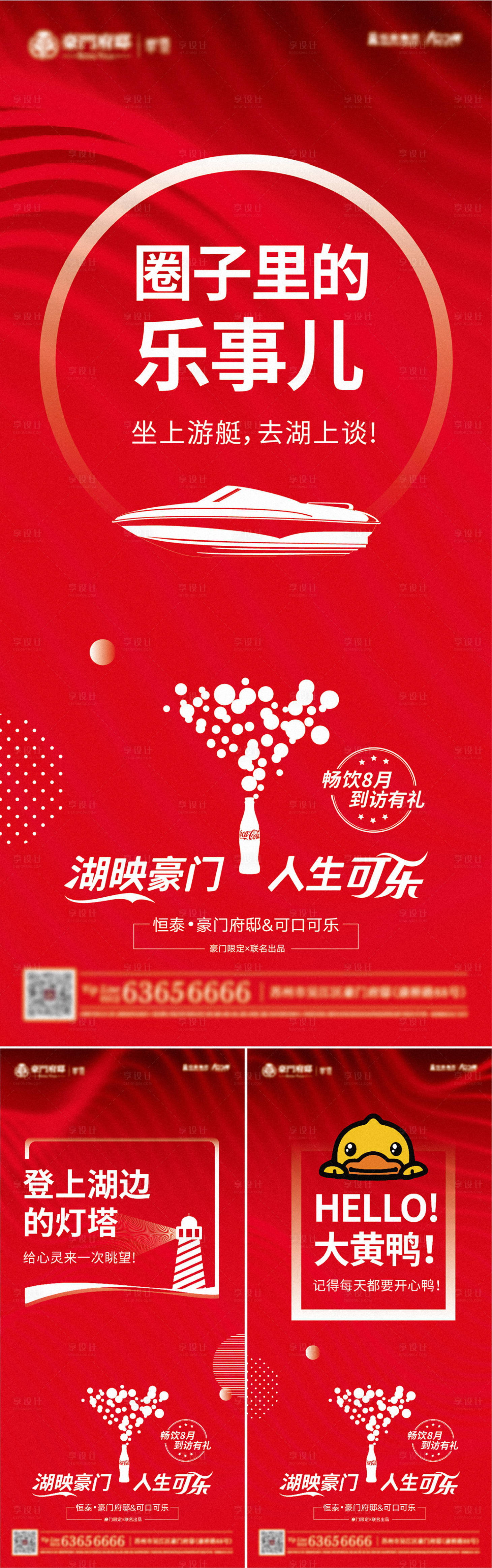 源文件下載【享設計】搜索編號：72810015992244706【聯名可樂活動海報】