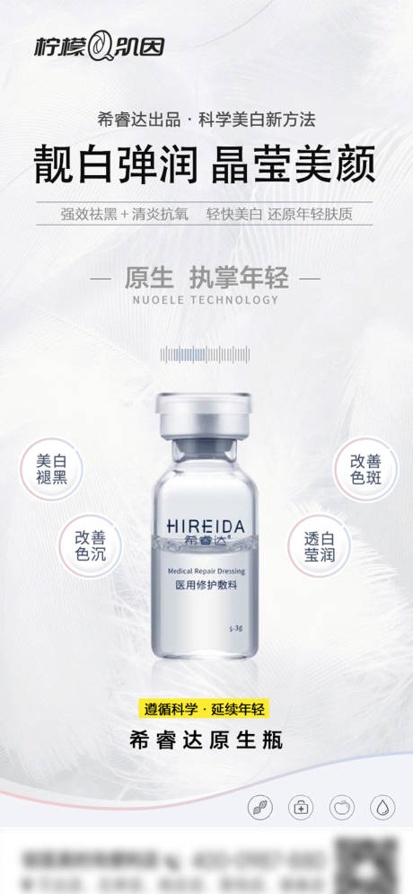 源文件下載【醫美產品宣傳海報】編號：51220015898495233