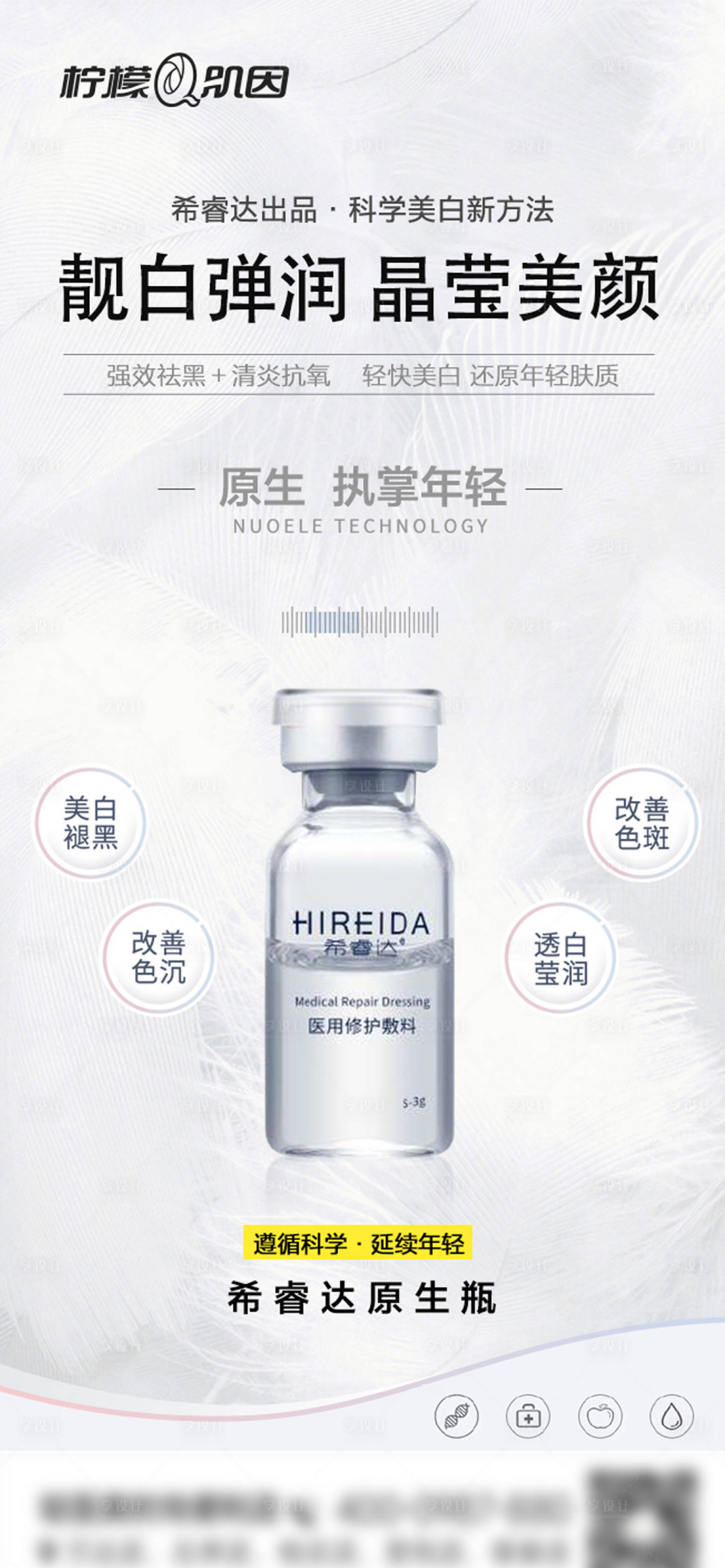 源文件下载【医美产品宣传海报】编号：51220015898495233