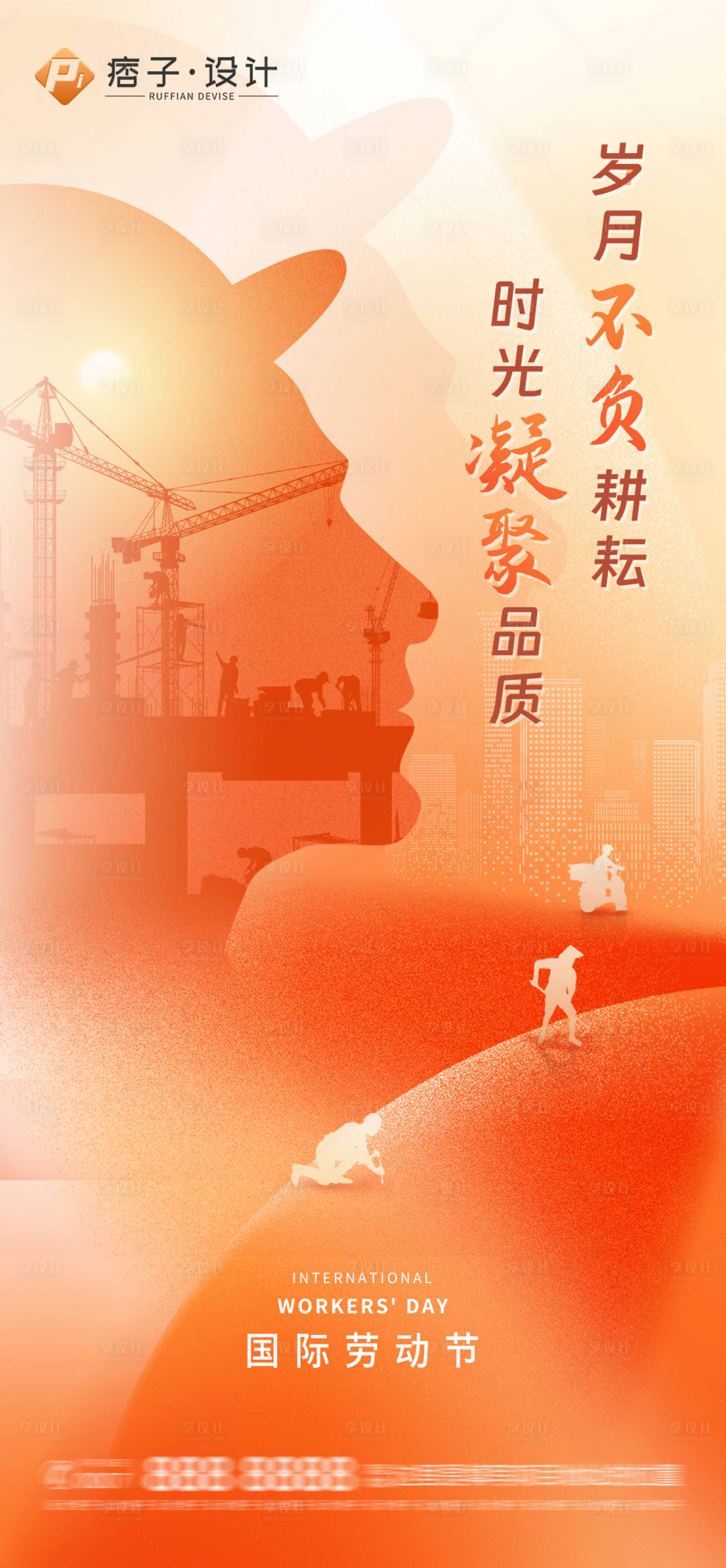 源文件下载【劳动节日微单海报】编号：93500016359768867