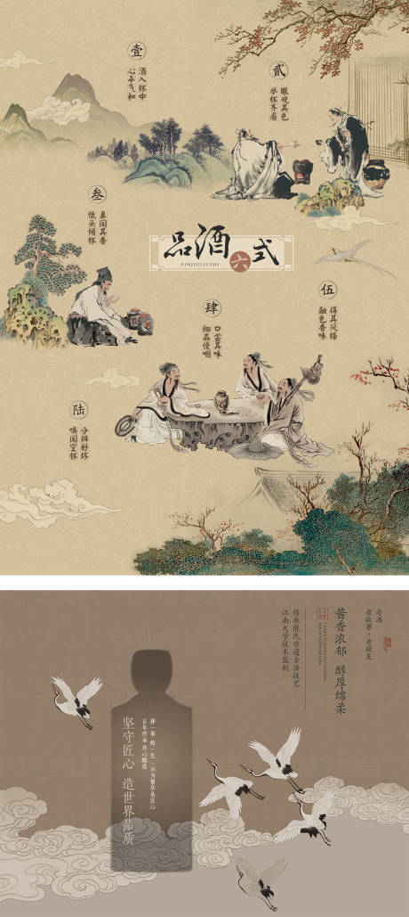 源文件下载【中式古风白酒文化墙展板】编号：71760016165698480