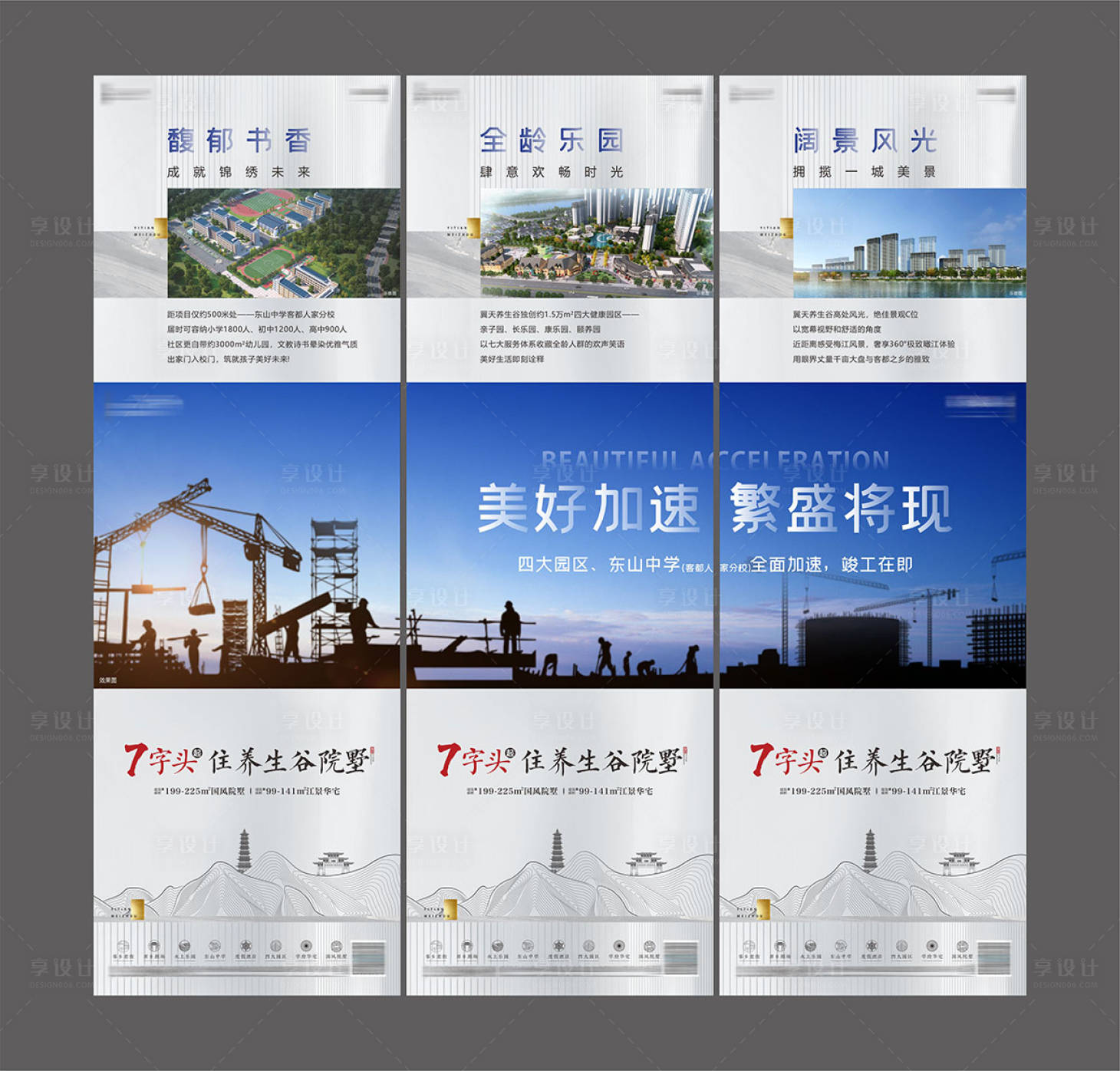 源文件下载【享设计】搜索编号：65220016235178927【房地产工程进度三宫格长图海报】