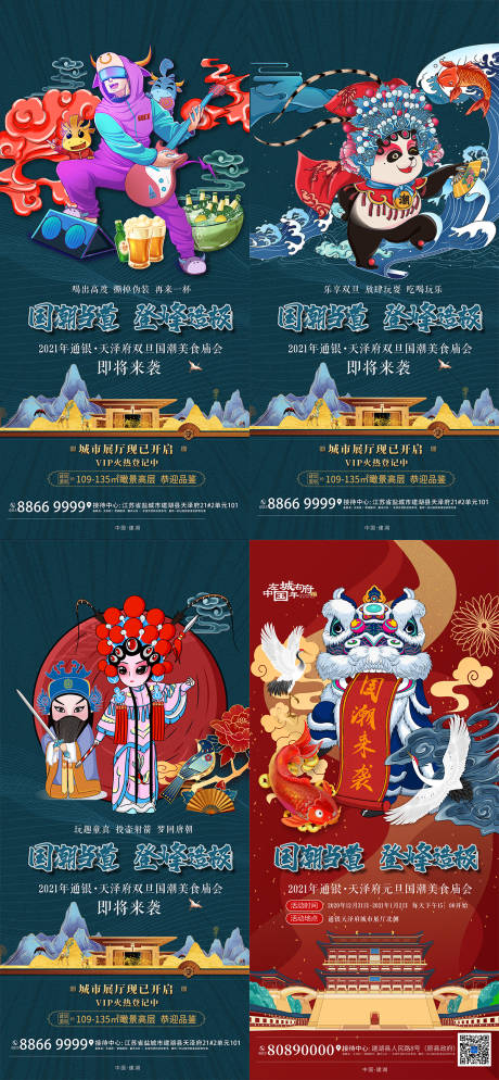 源文件下载【故乡返乡置业地产倒计时国潮 】编号：36020015789081167