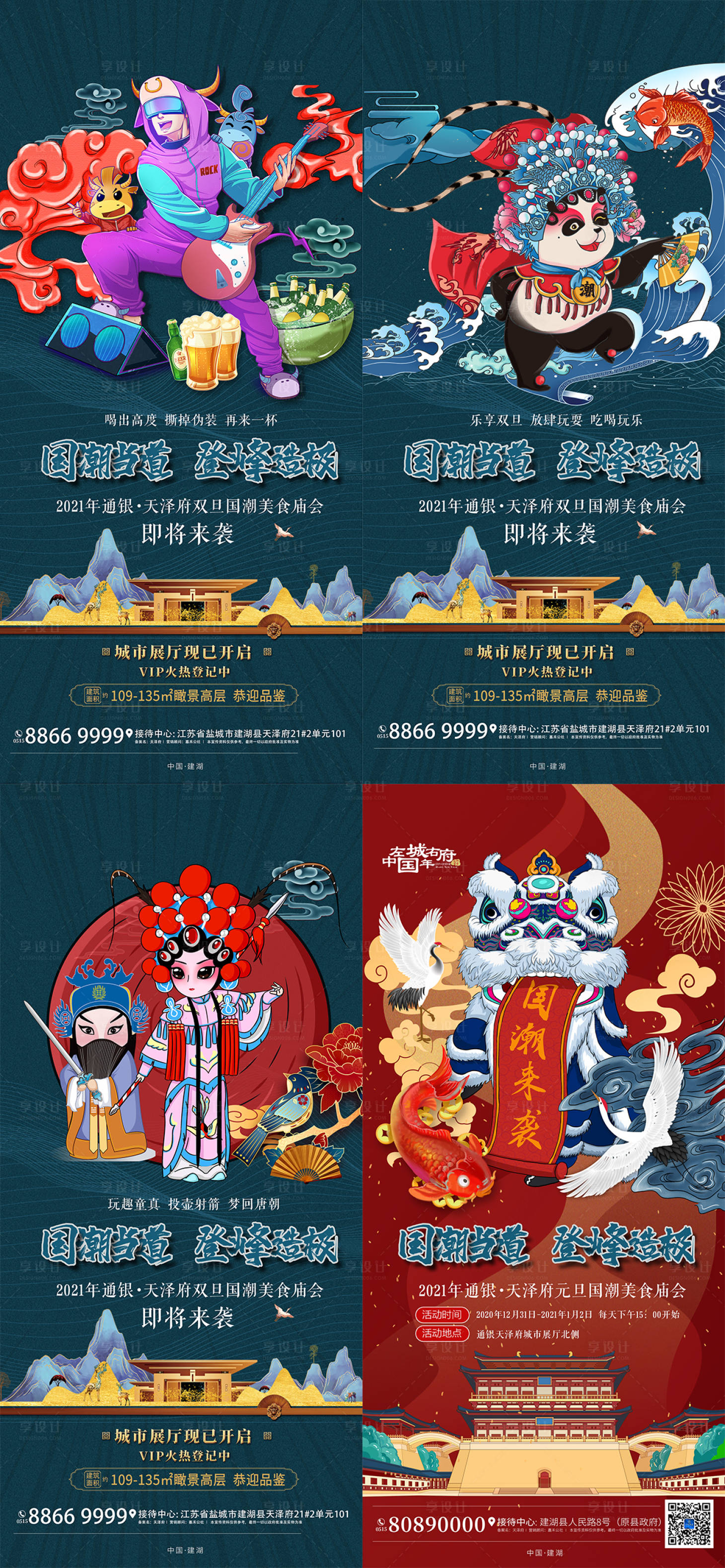 源文件下載【享設計】搜索編號：36020015789081167【故鄉返鄉置業地產倒計時國潮 】