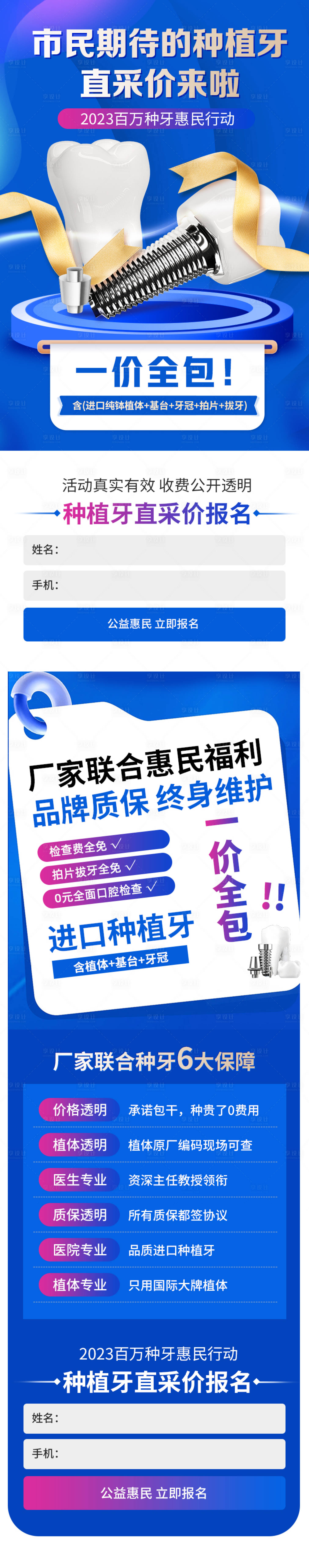 源文件下载【享设计】搜索编号：68110016340657802【种植牙长图落地页】