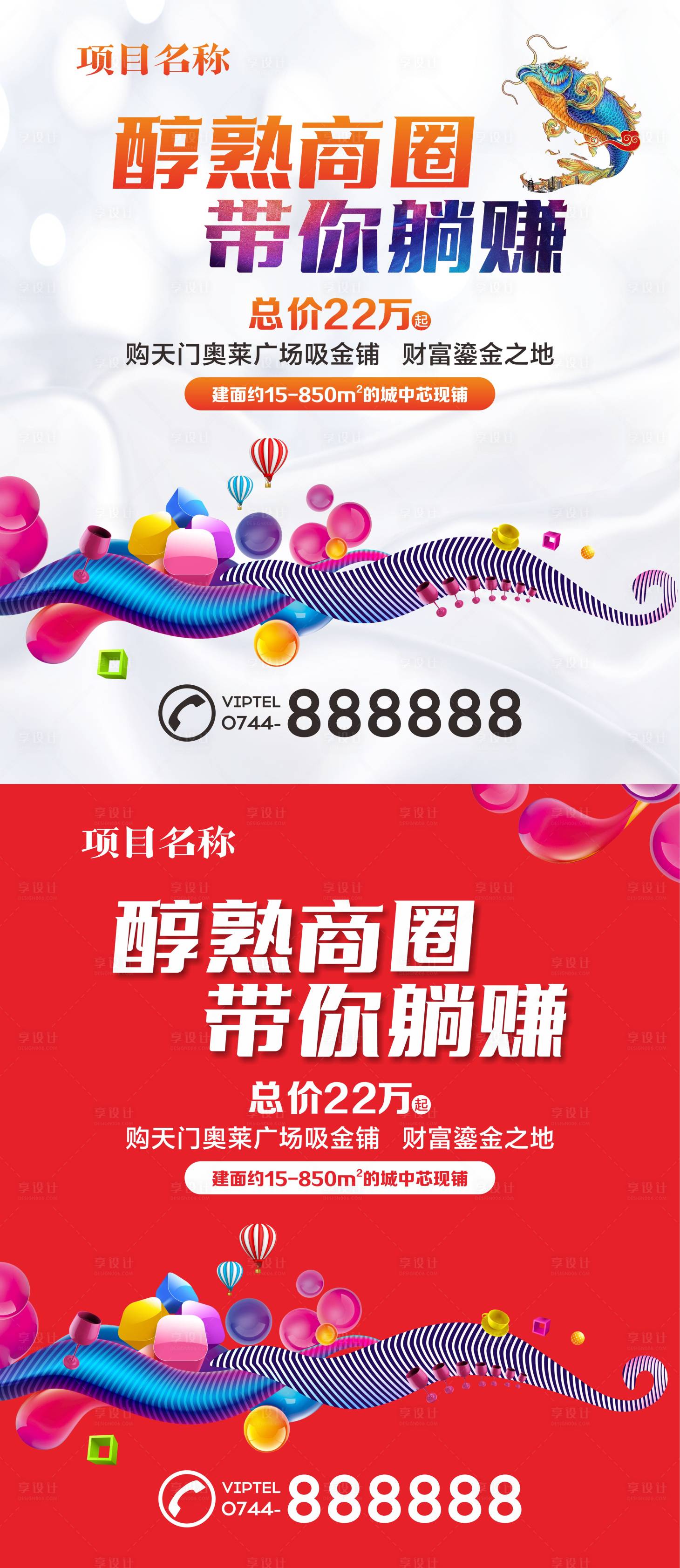 源文件下載【享設計】搜索編號：98240016107102379【商業地產廣告】