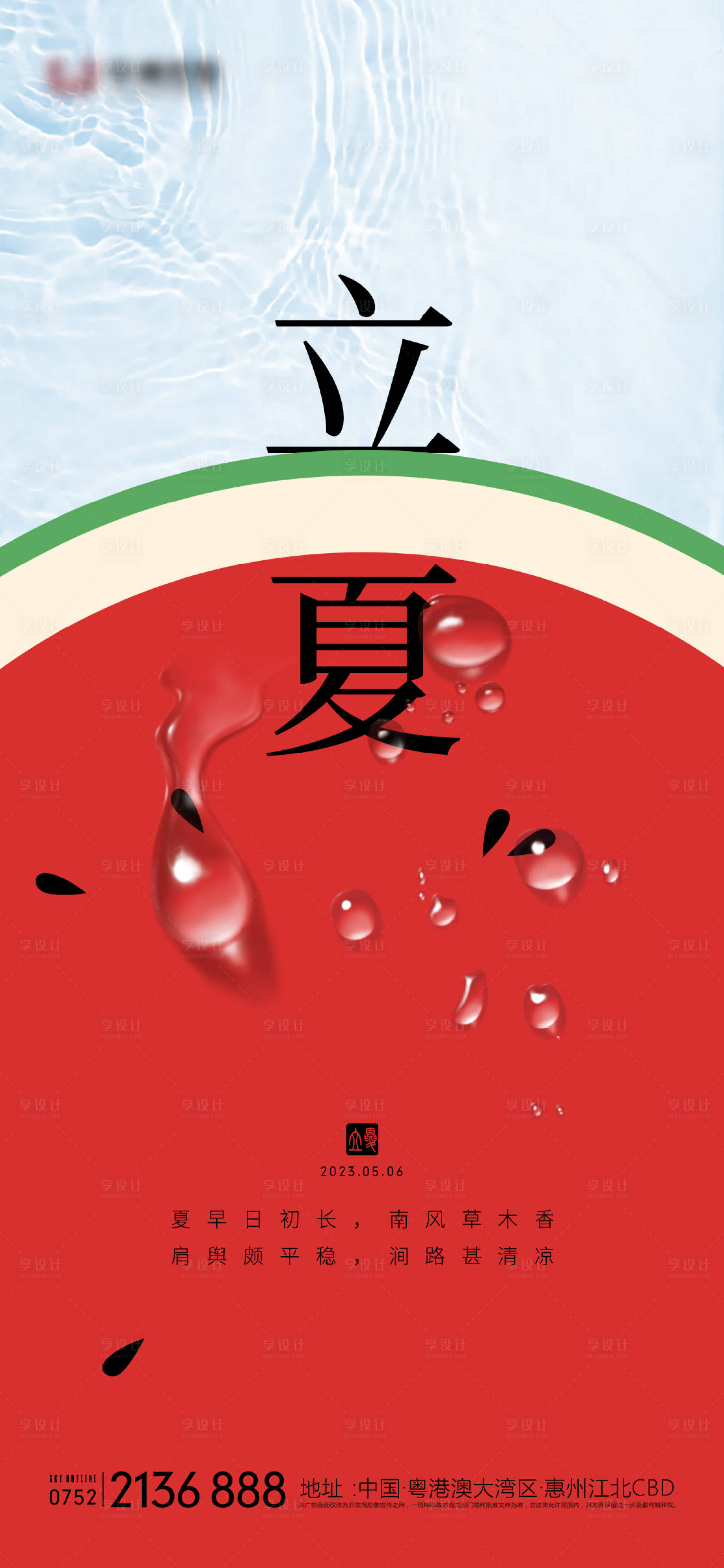 源文件下载【享设计】搜索编号：95140016047094856【立夏】