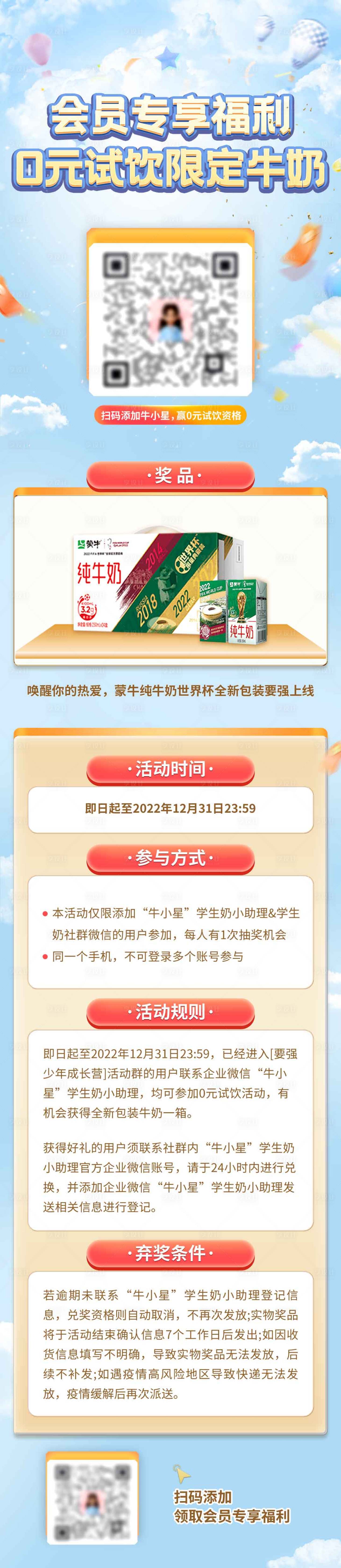 源文件下载【蒙牛长图】编号：21110015895187494