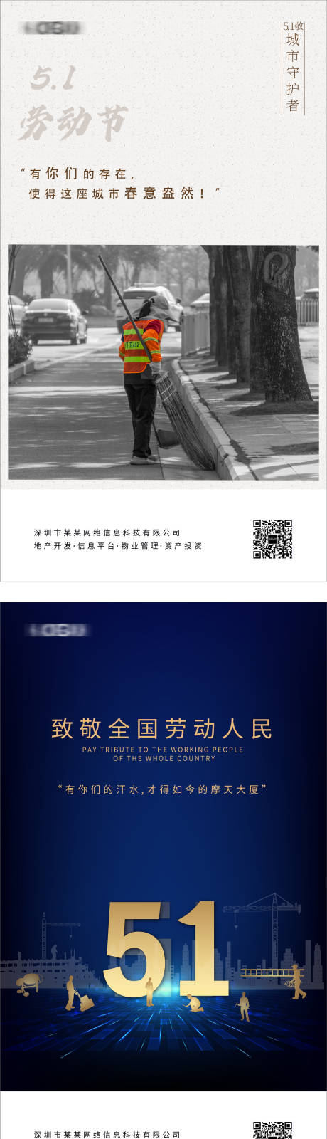 源文件下载【五一劳动节海报】编号：22830016126015089