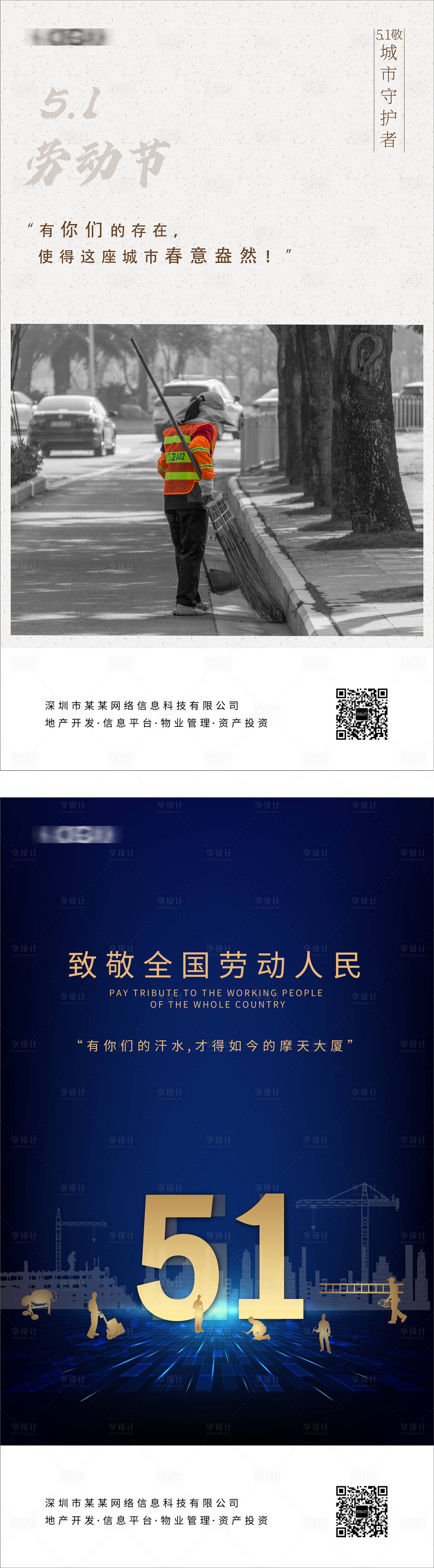 源文件下载【享设计】搜索编号：22830016126015089【五一劳动节海报】