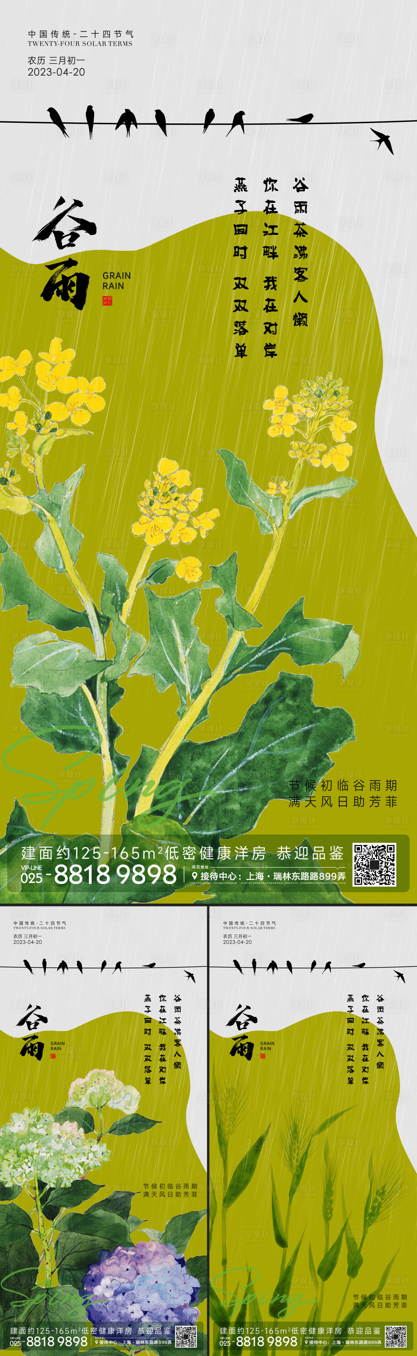 源文件下載【享設計】搜索編號：53750015823669479【谷雨節氣海報】