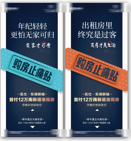源文件下载【地产创意购房活动系列海报】编号：88540015873358157