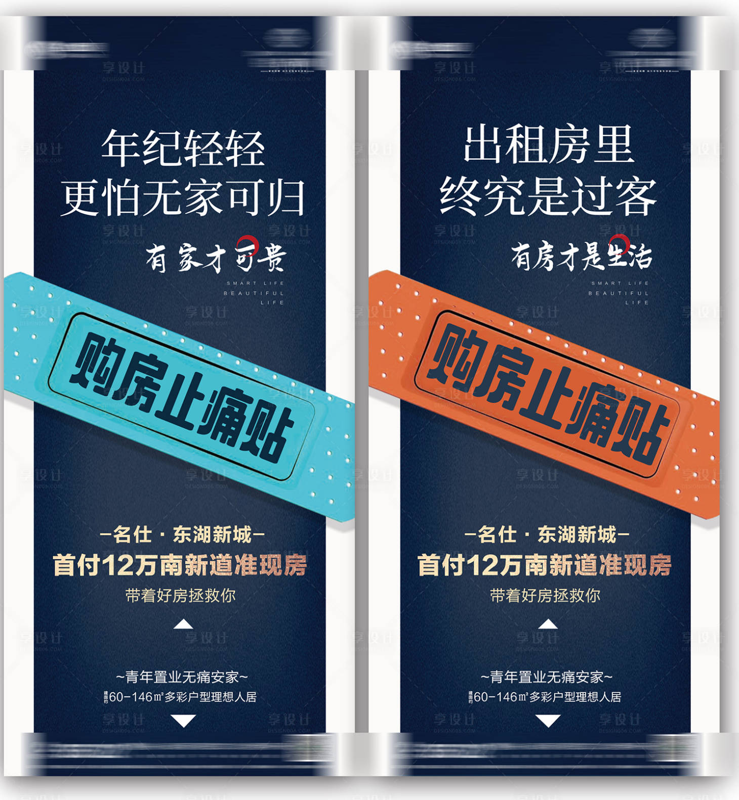 源文件下载【享设计】搜索编号：88540015873358157【地产创意购房活动系列海报】