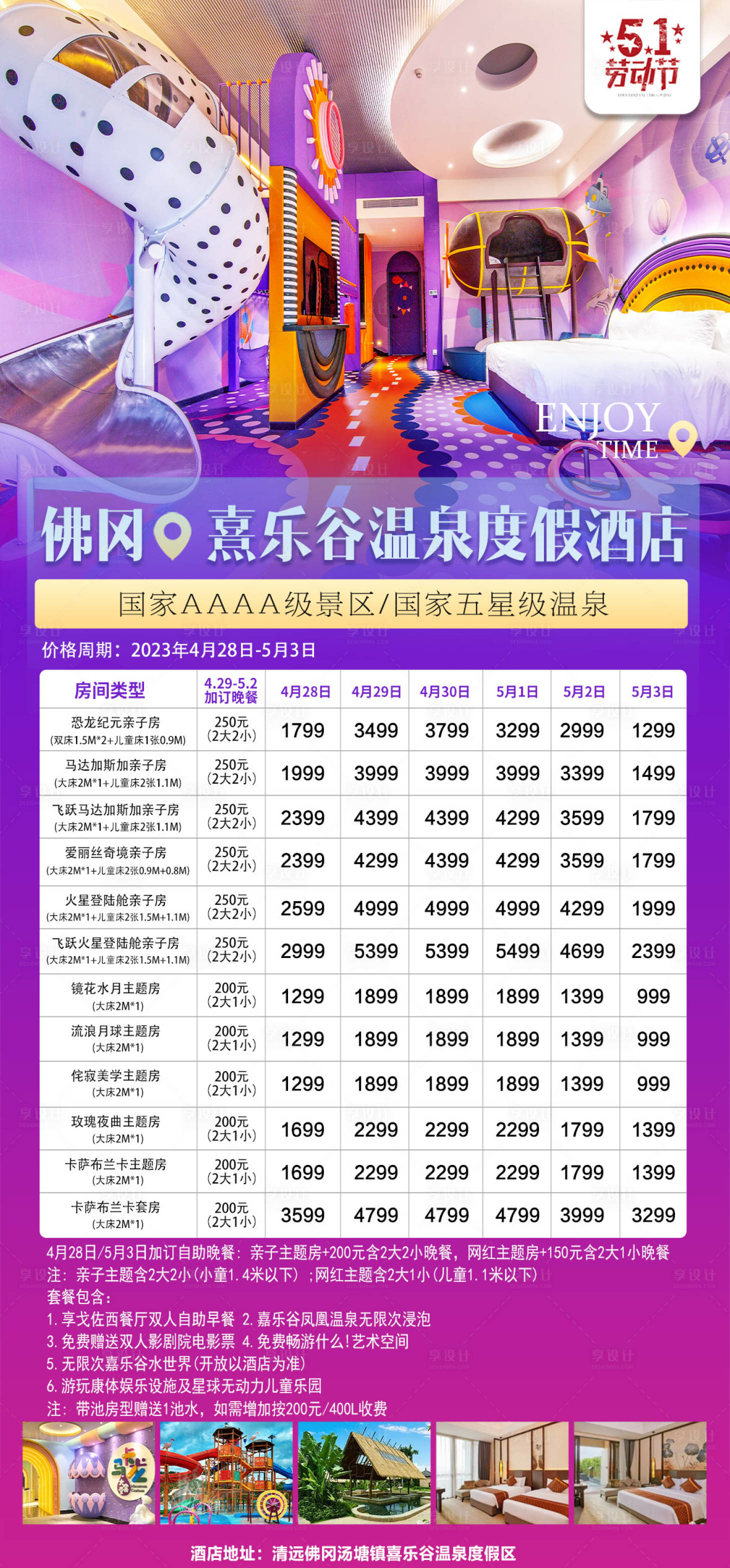 源文件下載【溫泉酒店主題】編號：39080016137593527