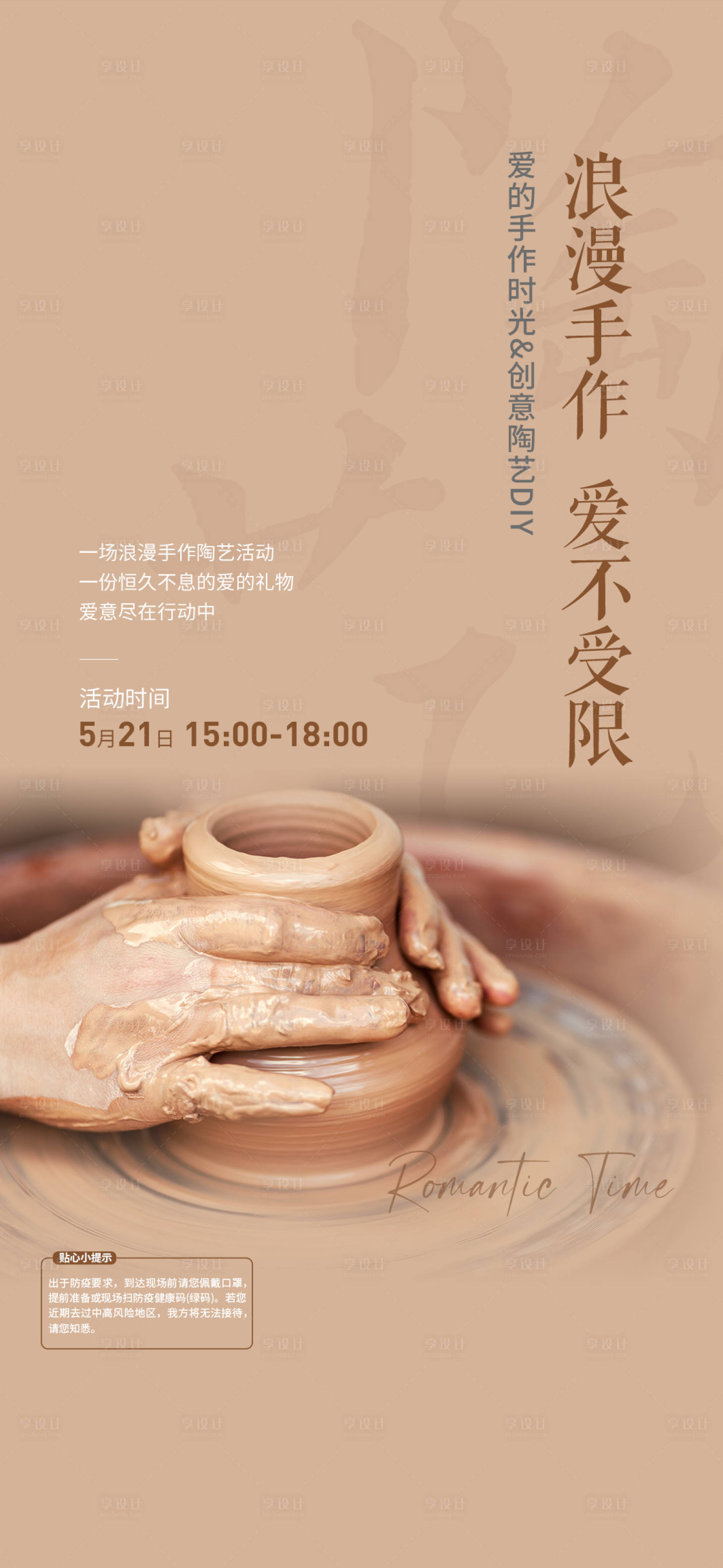 源文件下载【亲子陶艺diy手作海报】编号：30610016246284867