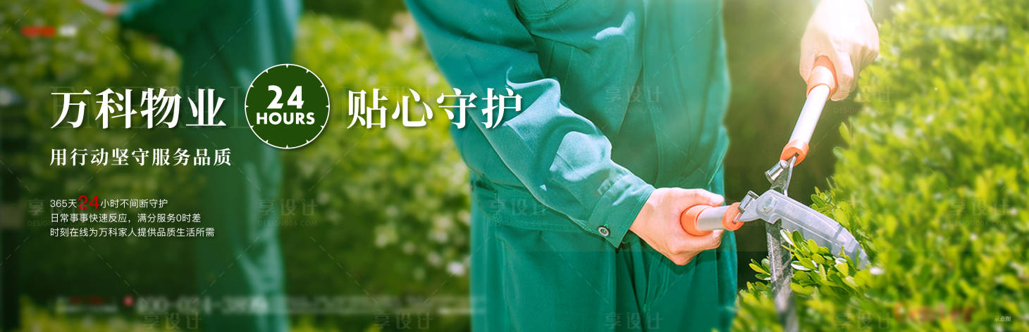 源文件下载【享设计】搜索编号：69000015854462449【物业】