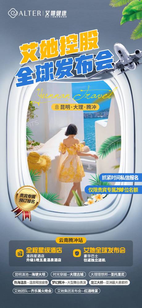 源文件下载【大理腾冲旅游海报】编号：91210016105651449