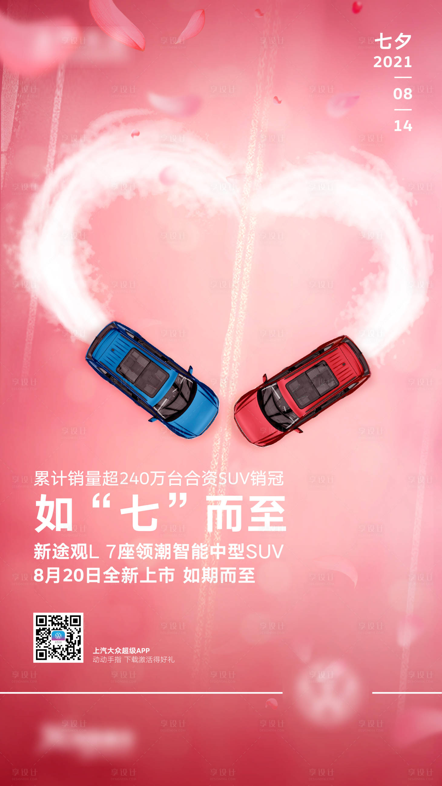 源文件下載【享設計】搜索編號：23740016108548241【七夕節海報】