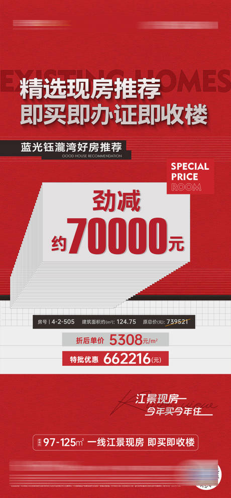 源文件下载【热销地产海报】编号：63850016380802242