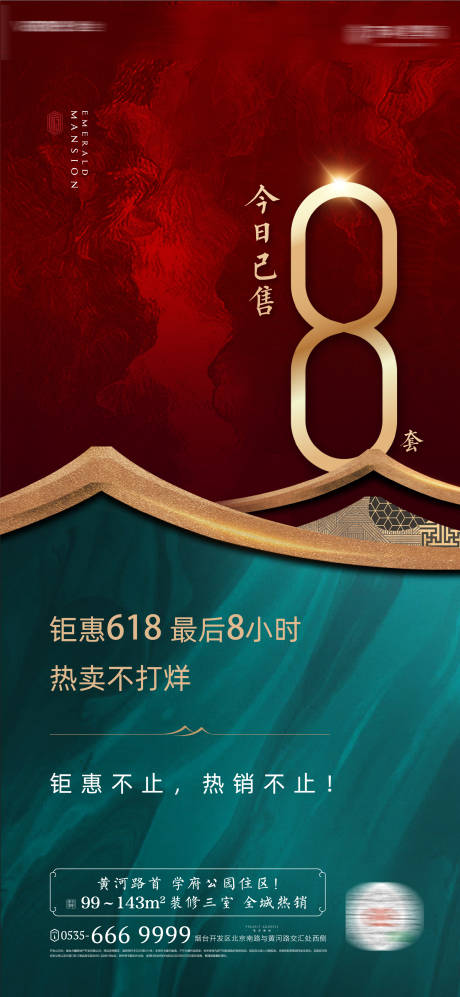 源文件下载【房地产新中式今日已售套数计数海报】编号：47000016132022033