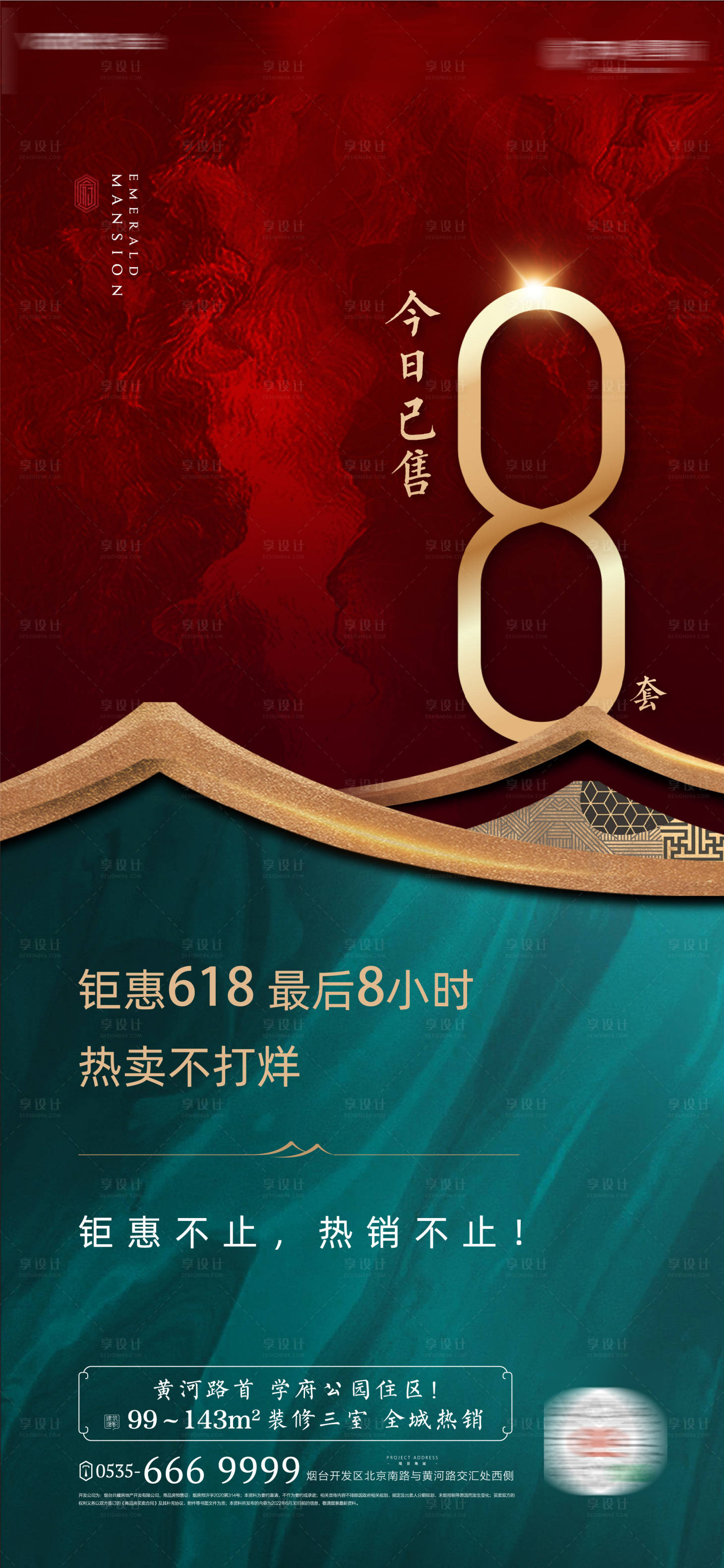 源文件下载【享设计】搜索编号：47000016132022033【房地产新中式今日已售套数计数海报】