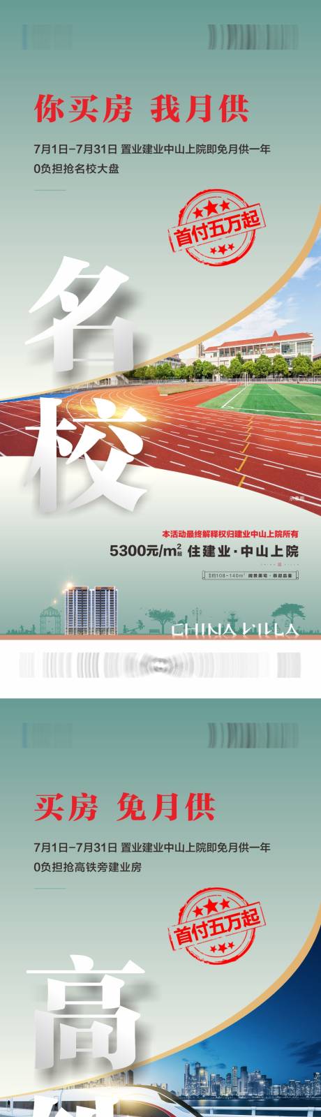 源文件下载【地产配套价值点系列海报】编号：33240016362079950