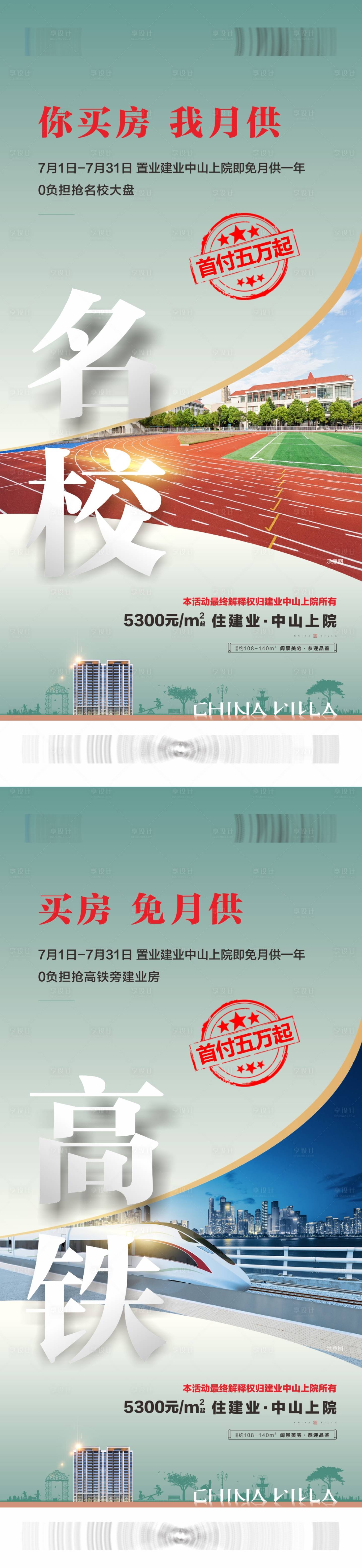 源文件下載【享設(shè)計(jì)】搜索編號(hào)：33240016362079950【地產(chǎn)配套價(jià)值點(diǎn)系列海報(bào)】