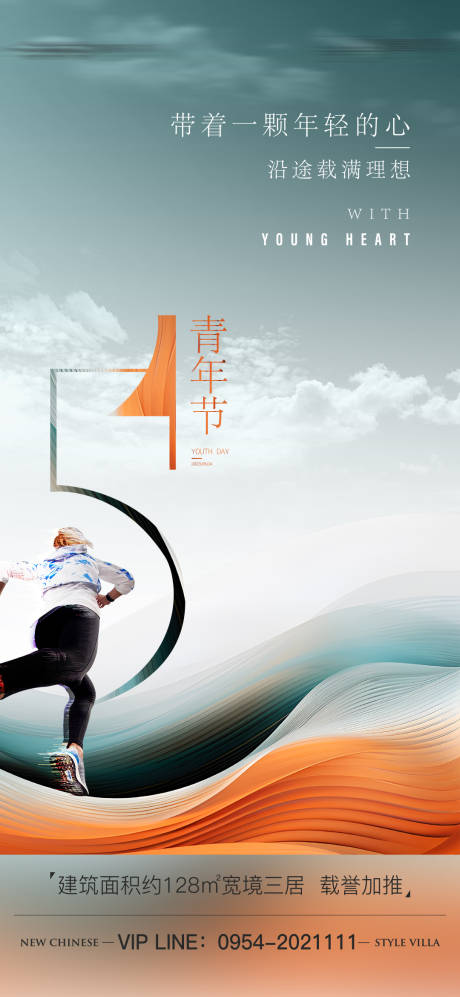 源文件下载【享设计】搜索编号：50200016293744979【地产青年节海报】