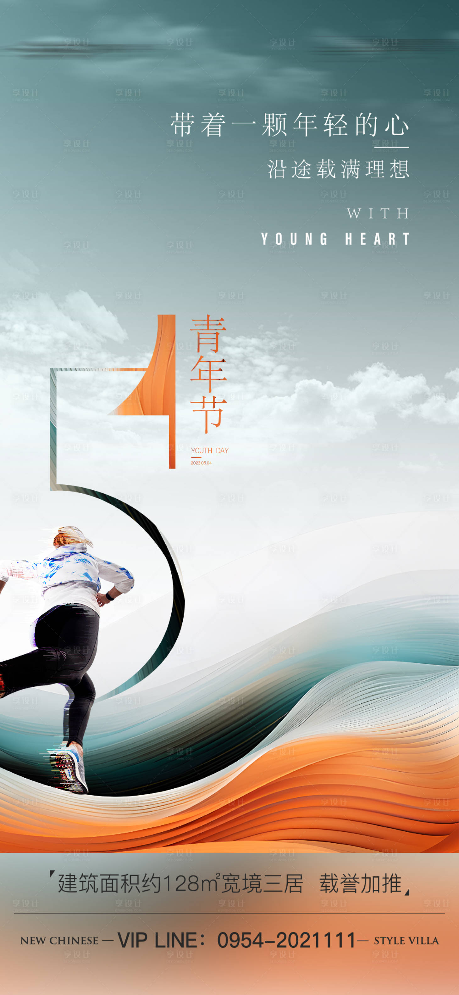 源文件下载【地产青年节海报】编号：50200016293744979