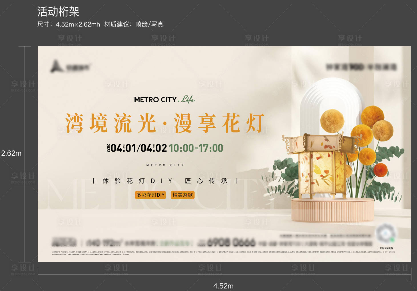 源文件下載【享設(shè)計(jì)】搜索編號(hào)：97670016018962507【花燈活動(dòng)展板】