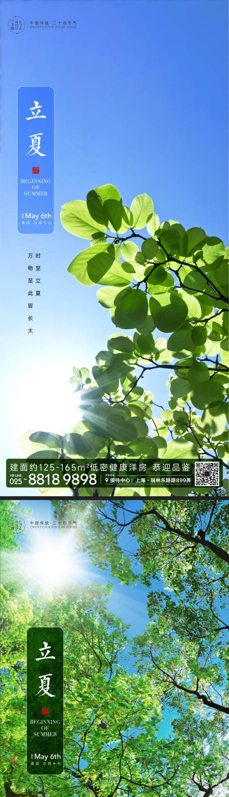 源文件下载【享设计】搜索编号：68440016289099398【立夏节气海报】