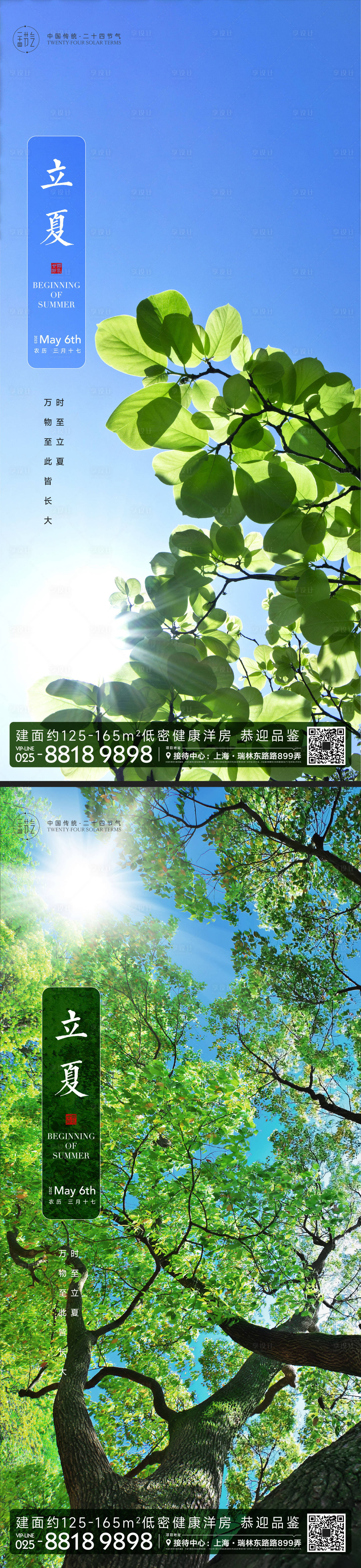 源文件下載【享設(shè)計(jì)】搜索編號(hào)：68440016289099398【立夏節(jié)氣海報(bào)】