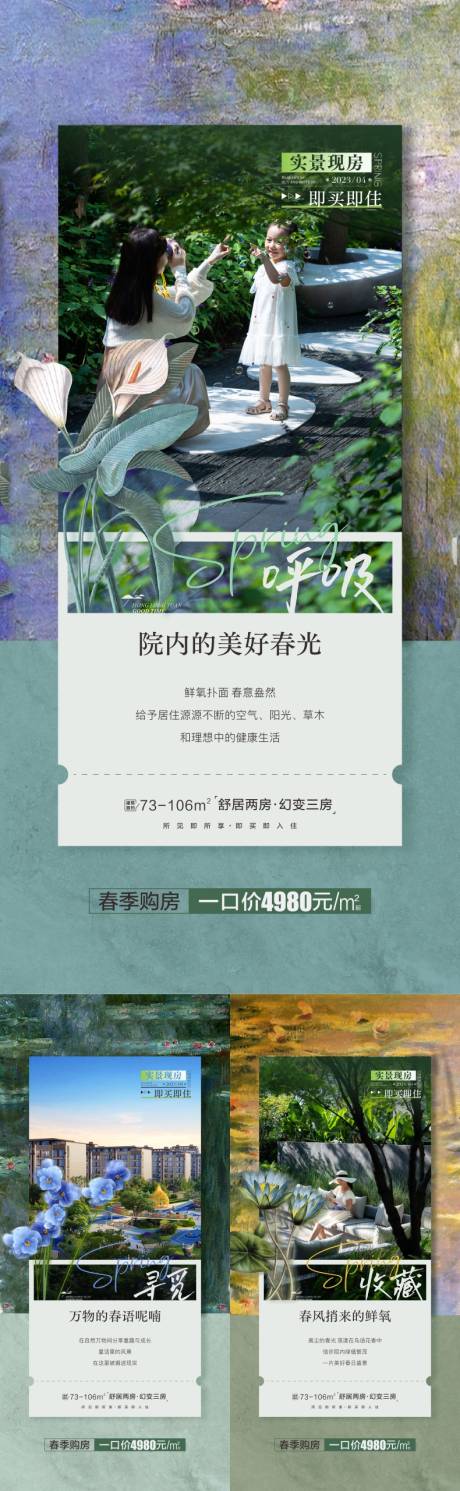 源文件下載【享設(shè)計(jì)】搜索編號(hào)：99970015809414506【春光價(jià)值點(diǎn)系列】